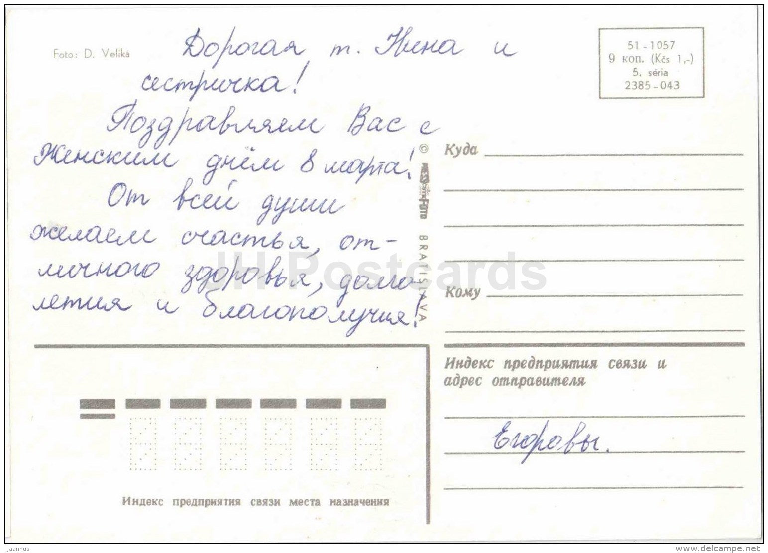 roses - flowers - postal stationery - Czechoslovakia - used - JH Postcards