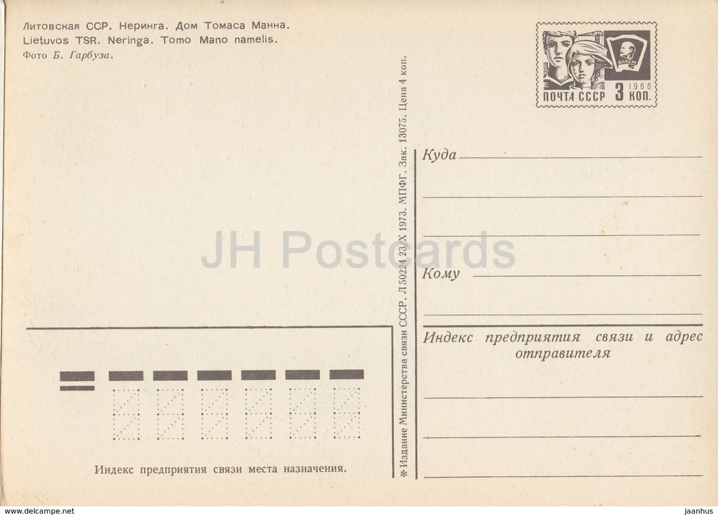 Neringa - Écrivain allemand Thomas Mann Museum - entier postal - 1973 - Lituanie URSS - inutilisé