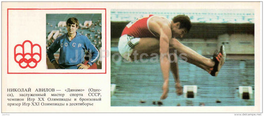 Nikolai Avilov - Decathlon - Soviet medalists of the Olympic Games in Montreal - 1978 - Russia USSR - unused - JH Postcards