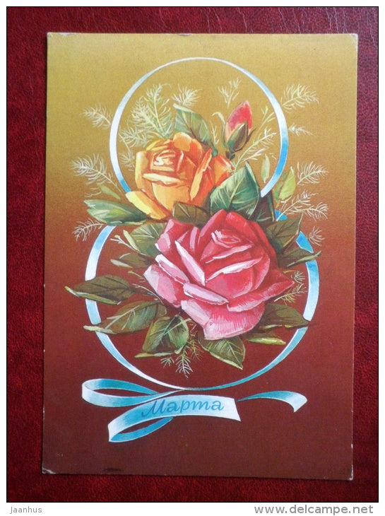 8 March Greeting Card - by N. Korobova - roses - flowers - 1984 - Russia USSR - used - JH Postcards