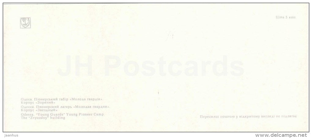 Young Guards - Pioneer Camp - Odessa - 1978 - Ukraine USSR - unused - JH Postcards