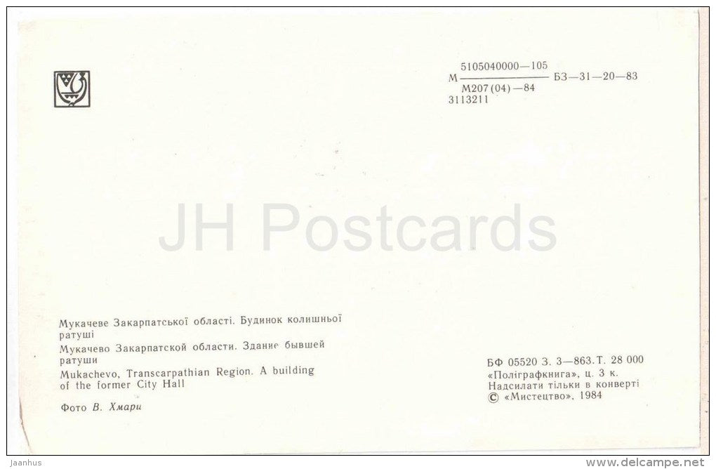 a building of the former City Hall - Mukachevo - 1984 - Ukraine USSR - unused - JH Postcards