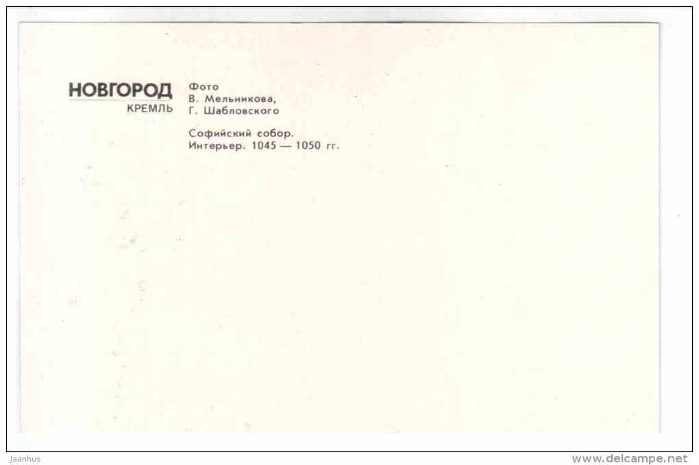 Sofia Cathedral , interior - Novgorod Kremlin - 1982 - Russia USSR - unused - JH Postcards