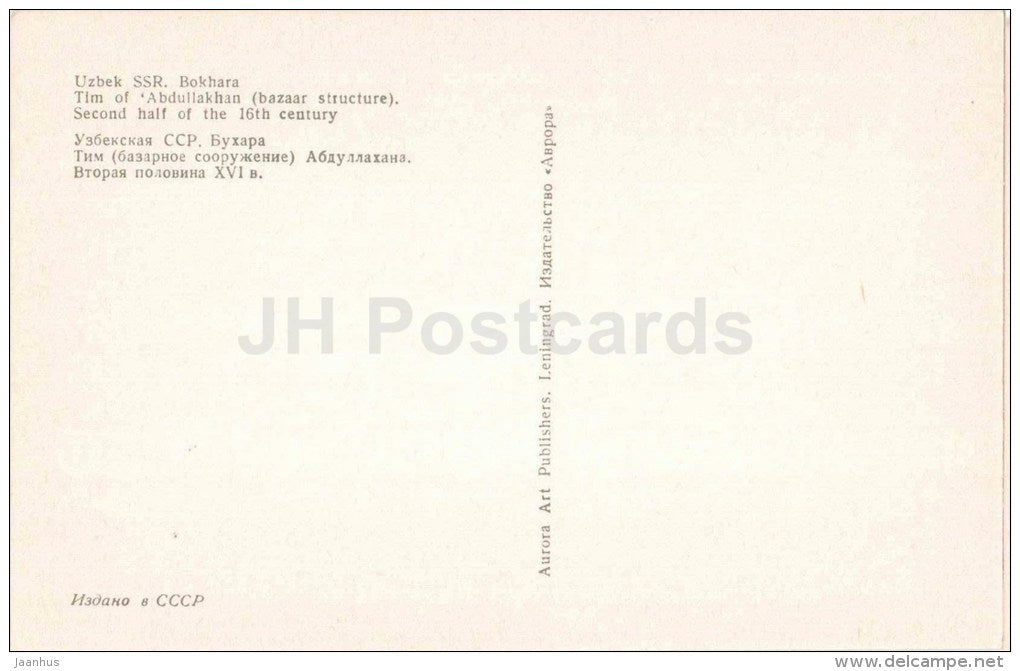 Tim of Abdullakhan (Bazaar structure) - Bukhara - Bokhara - 1975 - Uzbekistan USSR - unused - JH Postcards