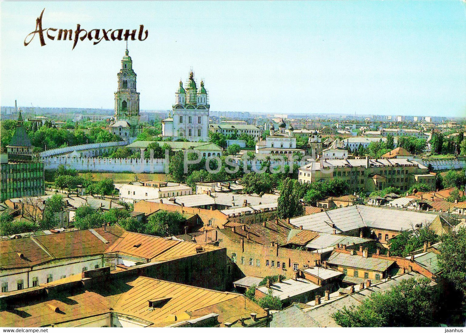 Astrakhan - Panorama of the old part of the city - 1990 - Russia USSR - unused - JH Postcards