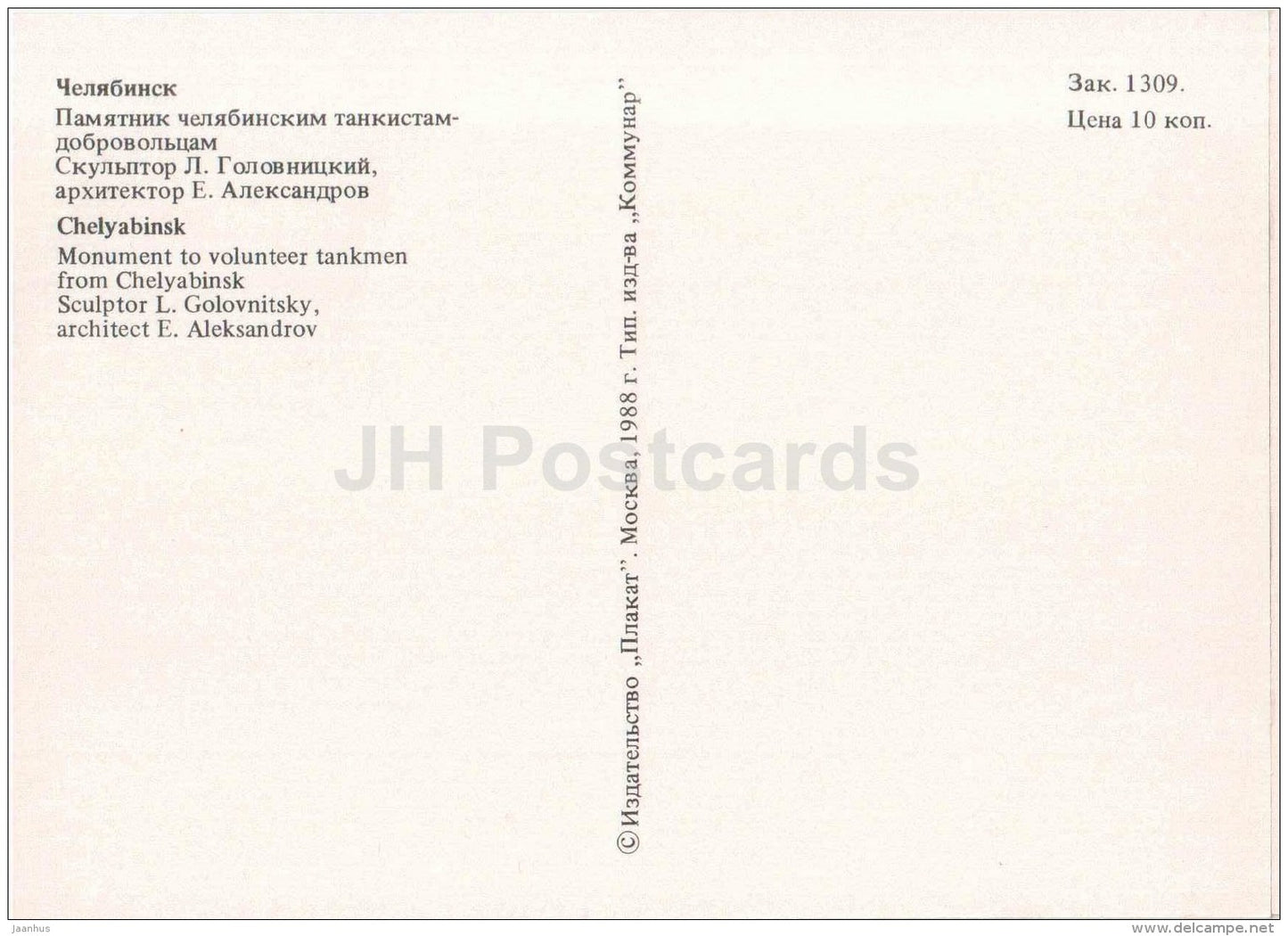 monument to volunteer Tankmen from Chelyabinsk - Chelyabinsk - 1988 - Russia USSR - unused - JH Postcards