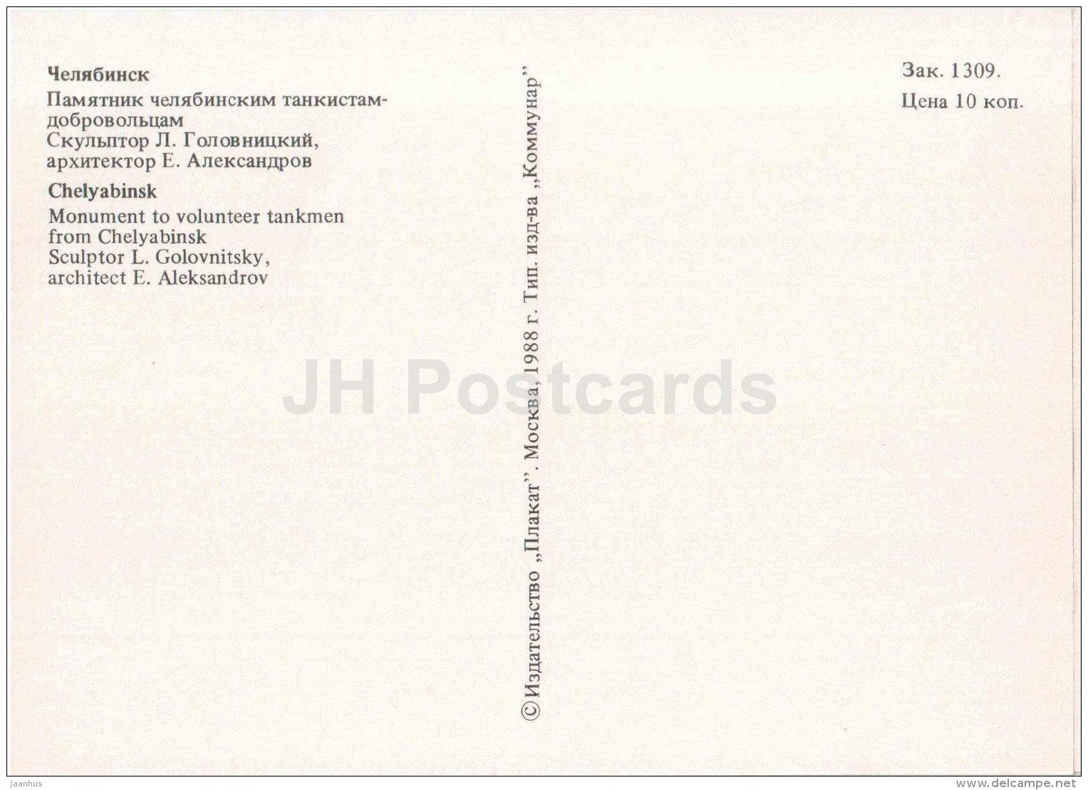 monument to volunteer Tankmen from Chelyabinsk - Chelyabinsk - 1988 - Russia USSR - unused - JH Postcards