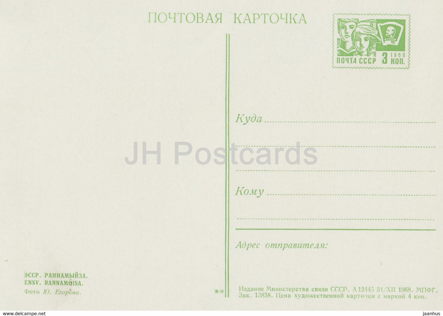 Rannamoisa - ENSV - entier postal - 1968 - Estonie URSS - inutilisé