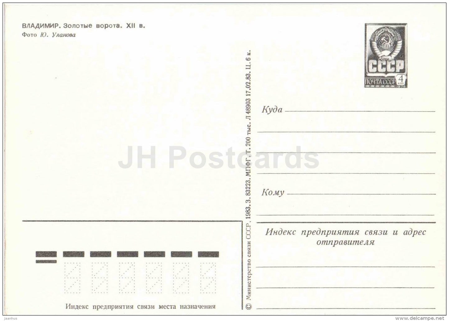 Golden Gate - bus Ikarus - Vadimir - postal stationery - 1983 - Russia USSR - unused - JH Postcards