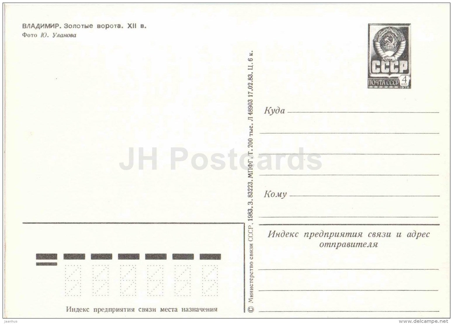 Golden Gate - bus Ikarus - Vadimir - postal stationery - 1983 - Russia USSR - unused - JH Postcards