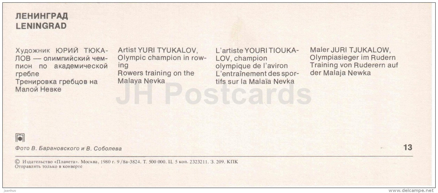 artist Yuri Tyukalov olympic champion in rowing - rowers training - Leningrad - 1980 - Russia USSR - unused - JH Postcards