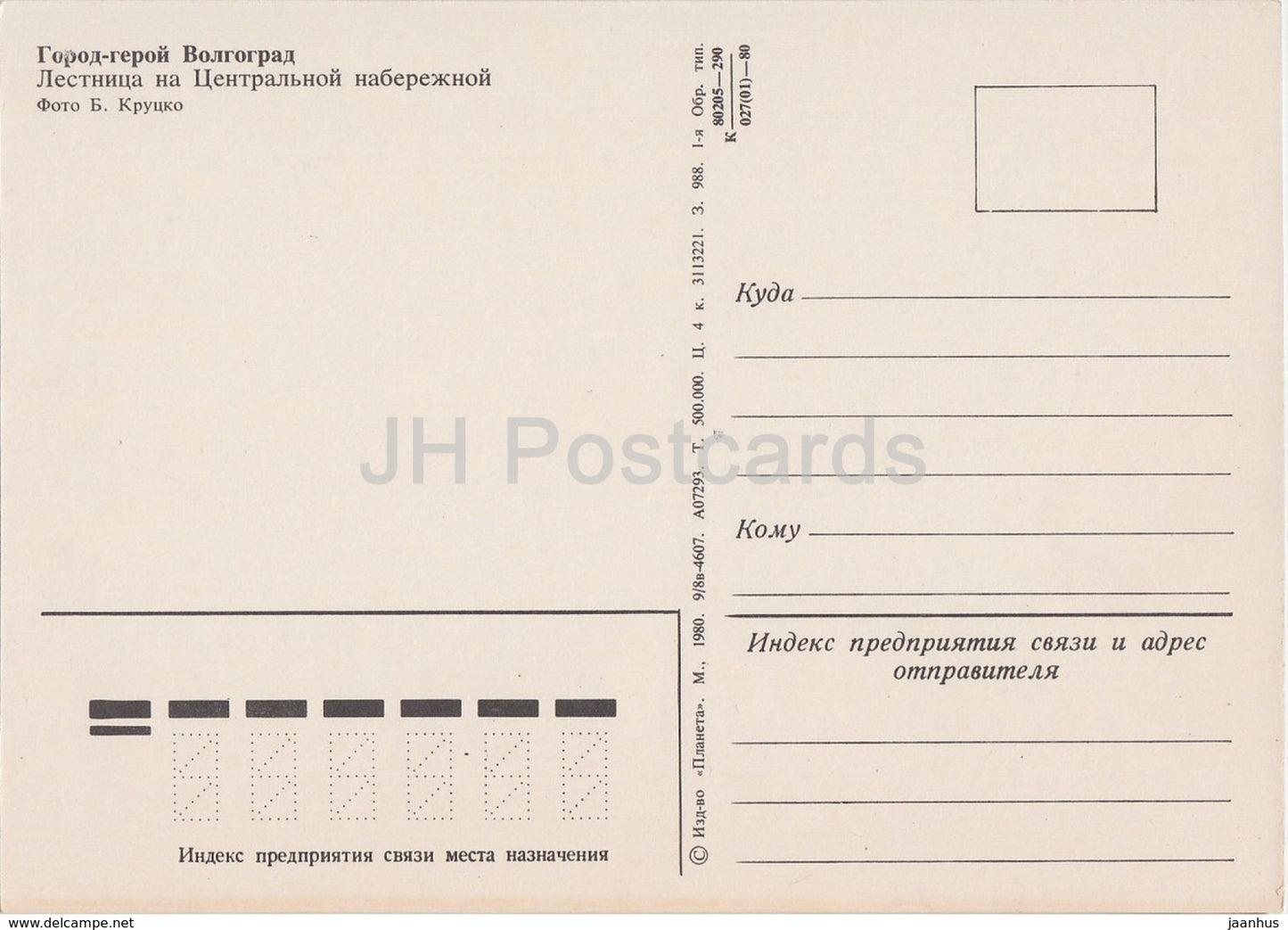 Wolgograd – Treppe an der zentralen Promenade – 1980 – Russland UdSSR – unbenutzt