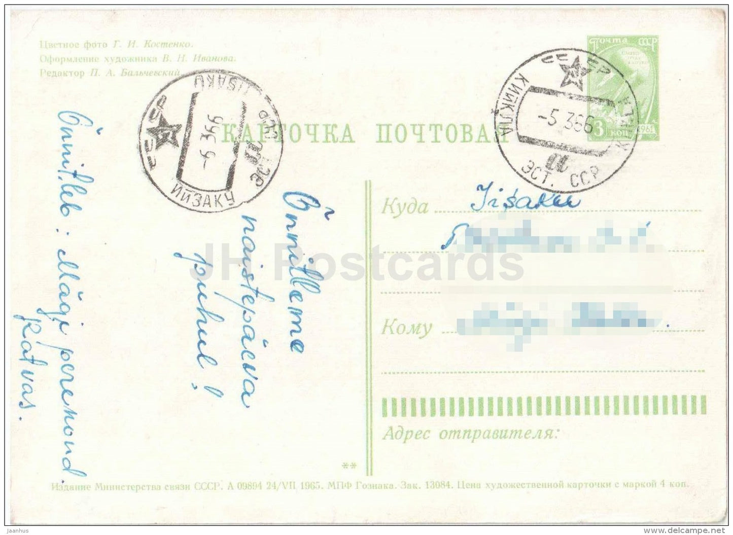 8 March International Women's Day greeting card - winter view - postal stationery - 1965 - Russia USSR - used - JH Postcards