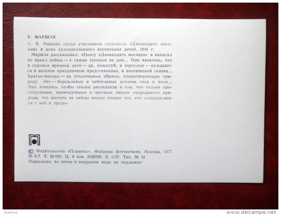 among the participants of the show 12 months - Samuel Marshak - writer and childrens poet - Russia USSR - 1977 - unused - JH Postcards