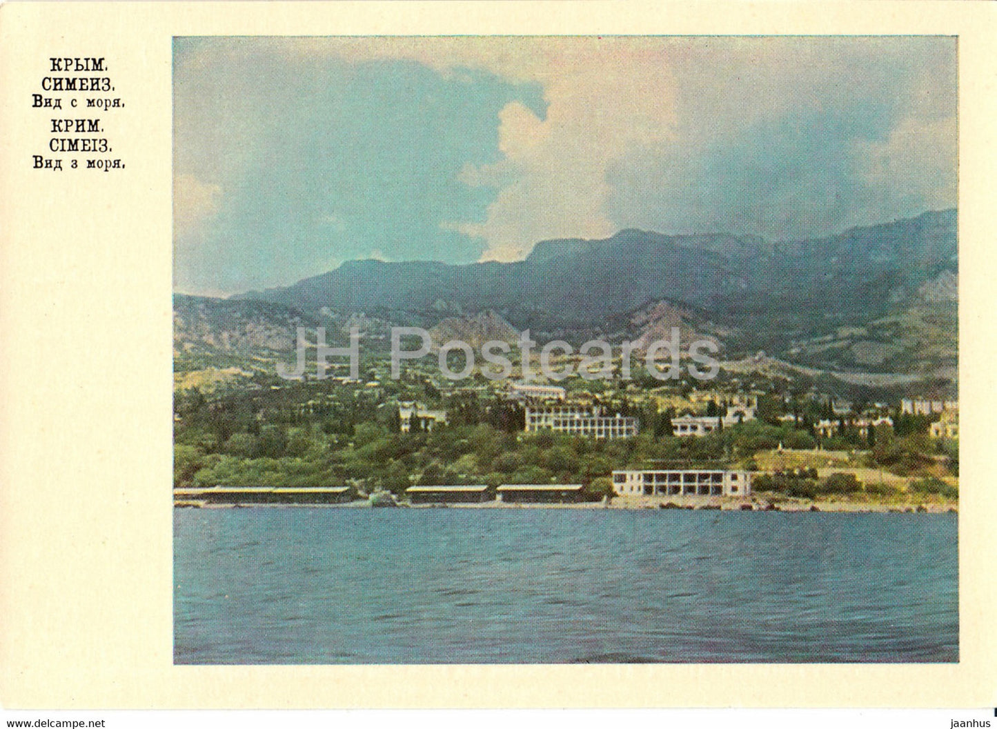 Simeiz - View from the Sea - Crimea - postal stationery - 1965 - Ukraine USSR - unused - JH Postcards