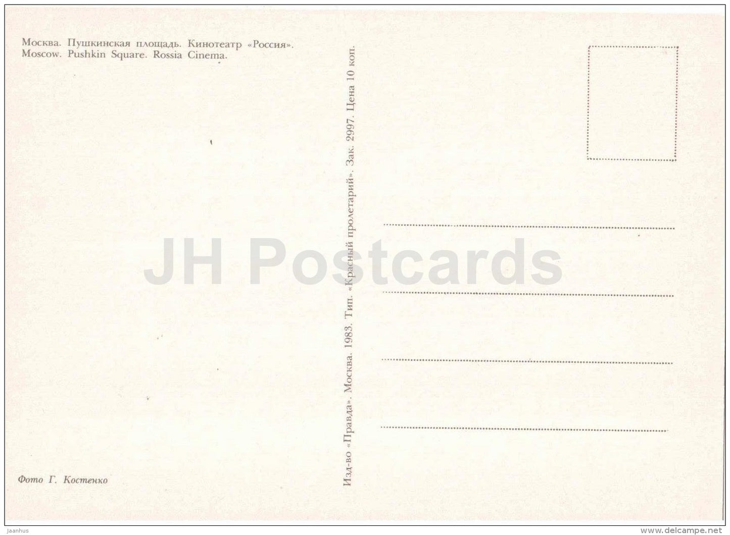 Pushkin square - cinema theatre Rossiya - Moscow - 1983 - Russia USSR - unused - JH Postcards