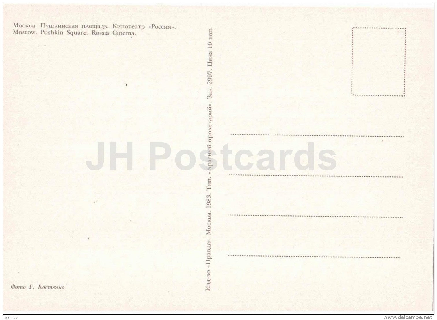 Pushkin square - cinema theatre Rossiya - Moscow - 1983 - Russia USSR - unused - JH Postcards