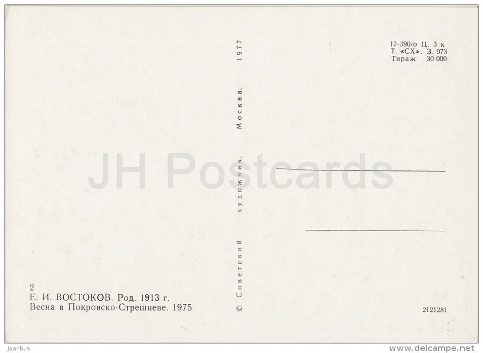 painting by E. Vostokov - Spring in Pokrovsko-Streshnova , 1975 - Russian art - Russia USSR - 1977 - unused - JH Postcards