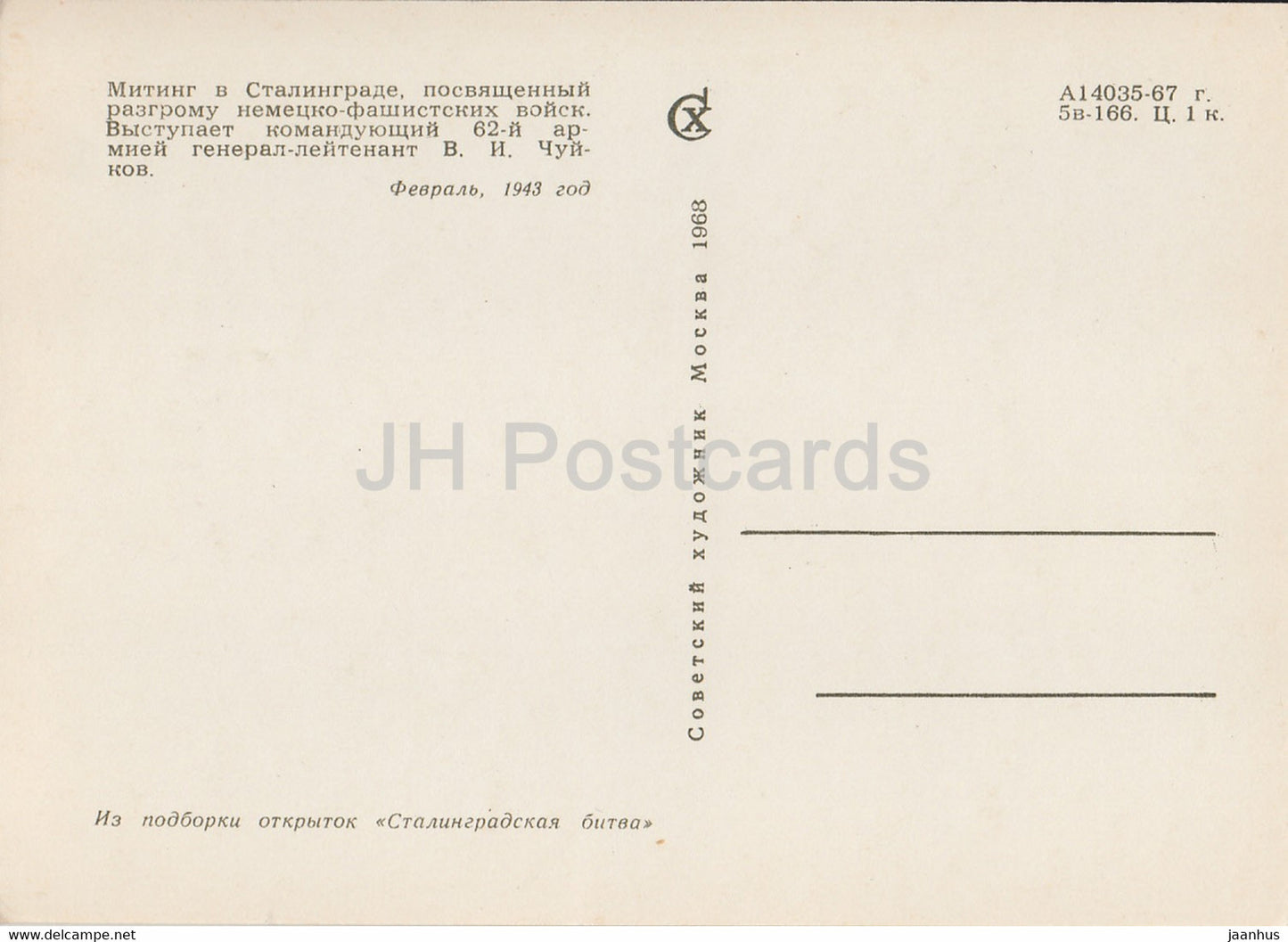 Stalingrad Battle - rally dedicated to the defeat of the German fascist troops - military - 1968 - Russia USSR - unused