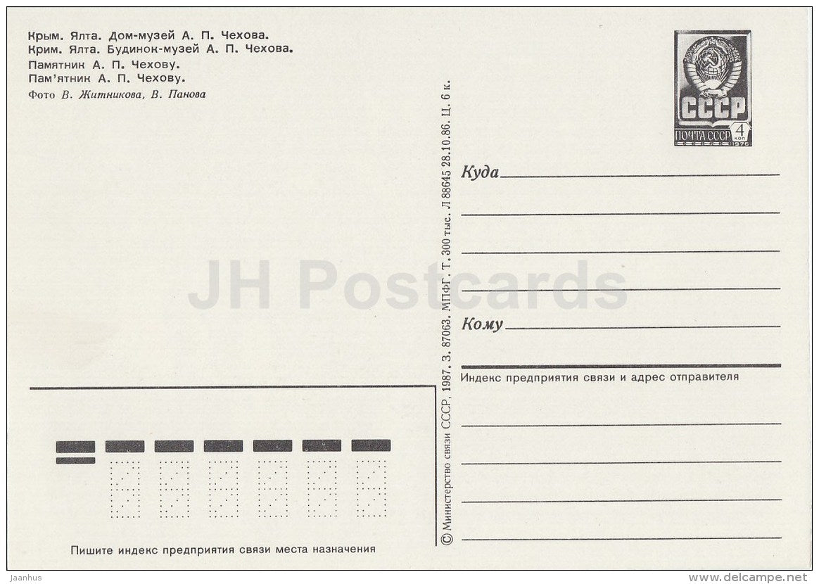 Chekhov House Museum - Crimea - Yalta - postal stationery - 1986 - Ukraine USSR - unused - JH Postcards