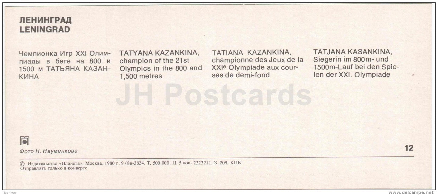 Tatyana Kazankina , olympic champion in the run of 800 and 1500 metres - Leningrad - 1980 - Russia USSR - unused - JH Postcards