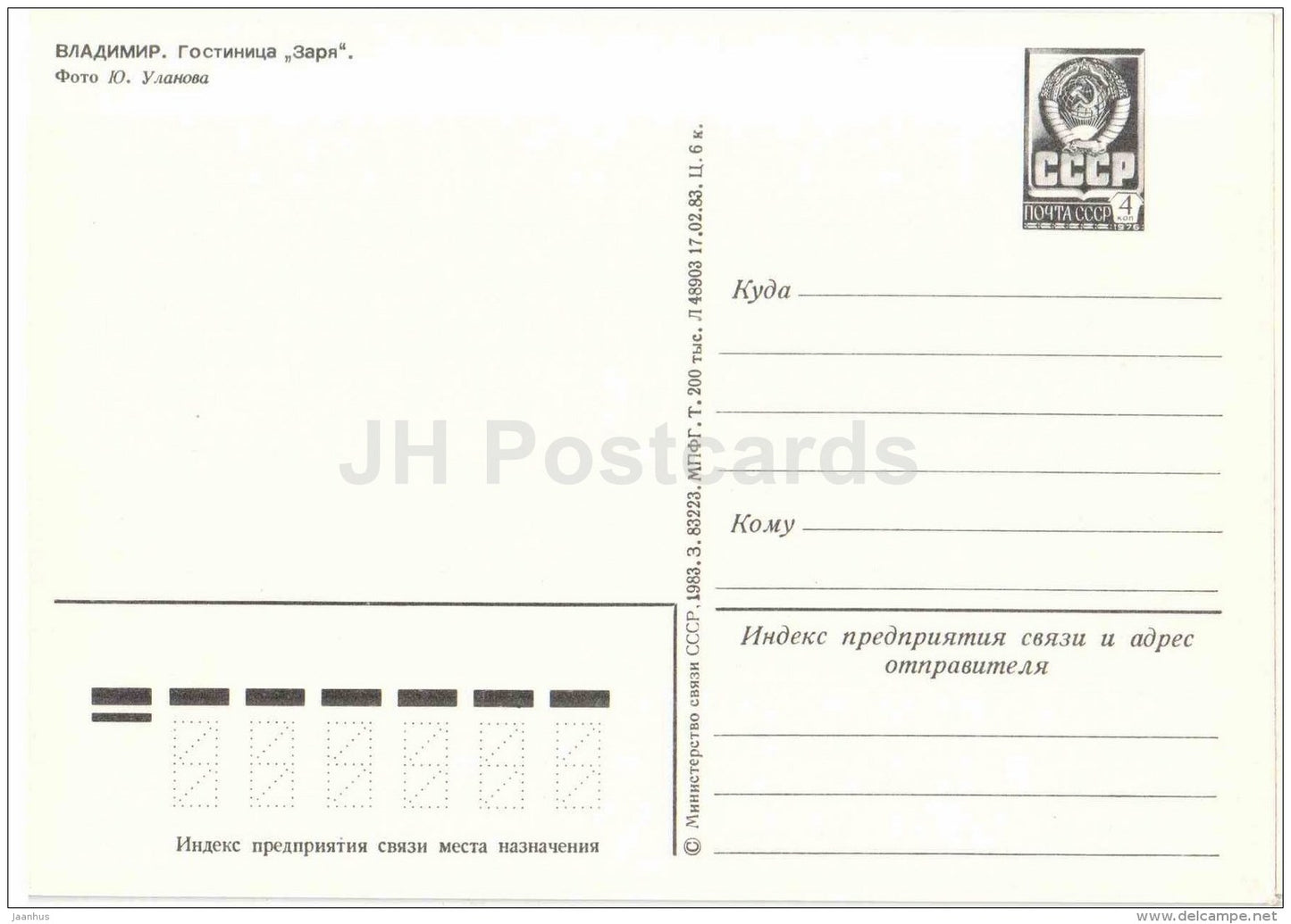 hotel Zarya (Dawn) - bus Ikarus - Vadimir - postal stationery - 1983 - Russia USSR - unused - JH Postcards