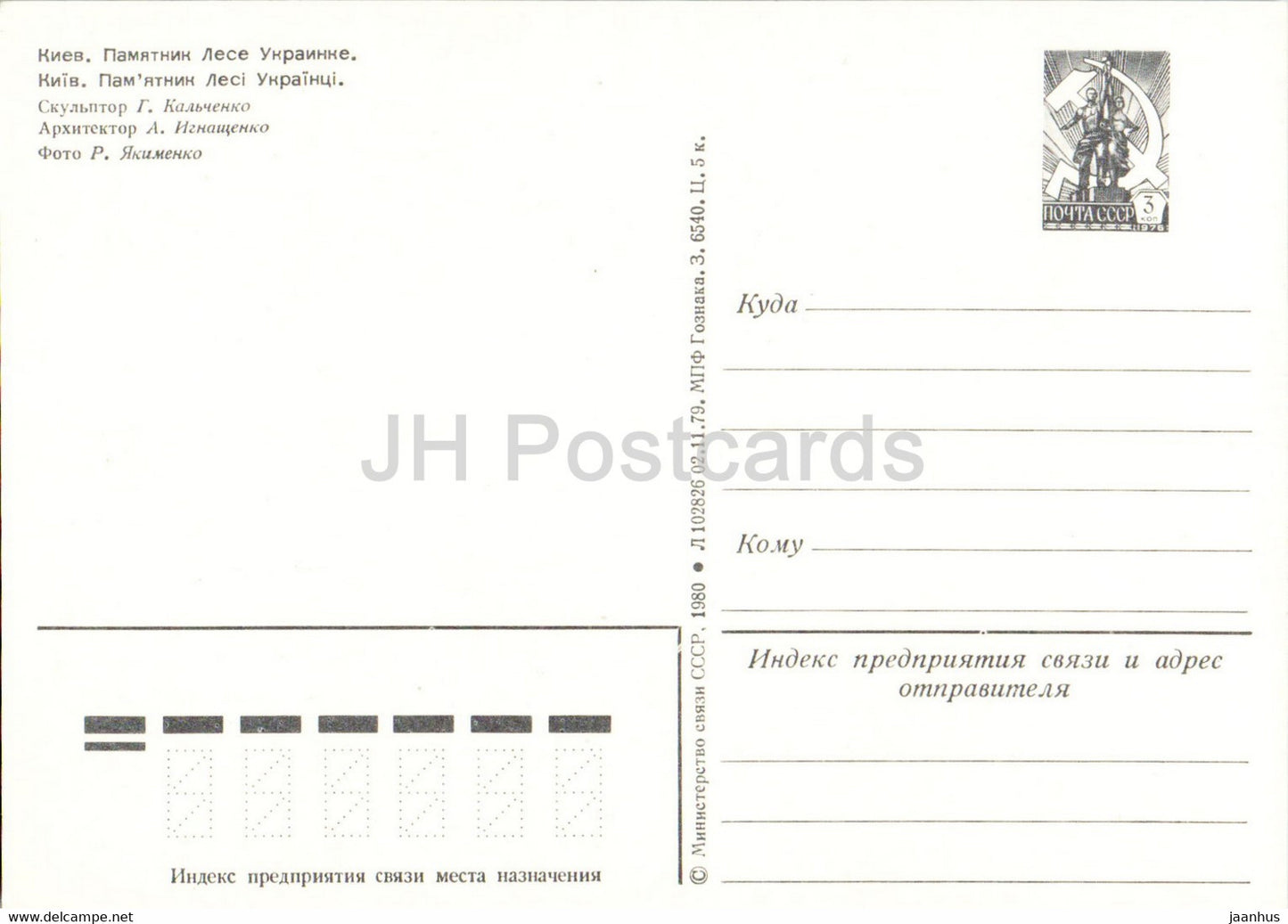 Kiev - Kiev - monument au poète ukrainien Lesya Ukrainka - entier postal - 1980 - Ukraine URSS - inutilisé