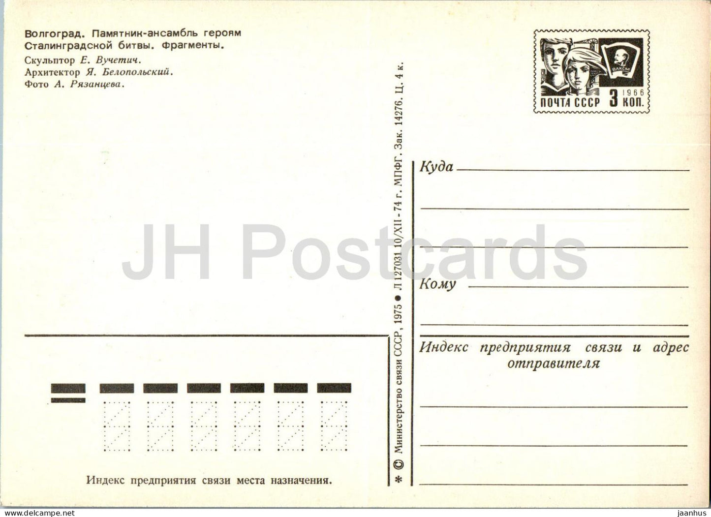 Wolgograd – Denkmalensemble für die Helden der Schlacht von Stalingrad – 3 – Briefpapier – 1975 – Russland UdSSR – unbenutzt