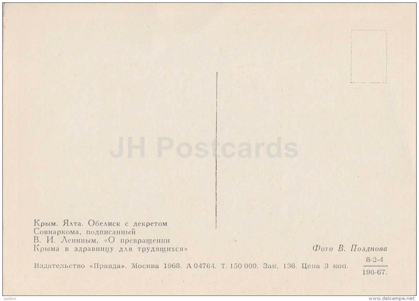 Obelisk with the decree of the CPC signed by Lenin - Crimea - 1968 - Ukraine USSR - unused - JH Postcards