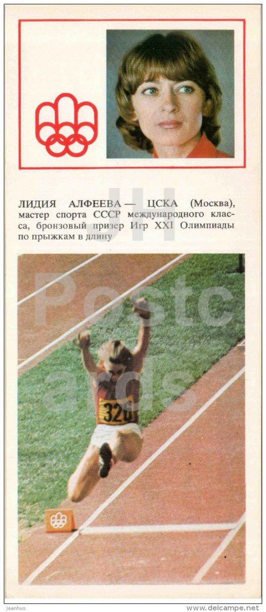 Lidia Alfeyeva - Long Jump - Soviet medalists of the Olympic Games in Montreal - 1978 - Russia USSR - unused - JH Postcards