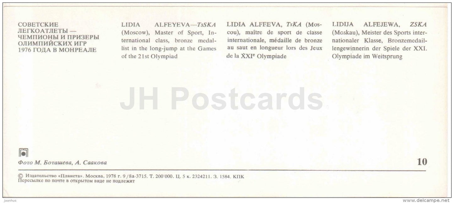 Lidia Alfeyeva - Long Jump - Soviet medalists of the Olympic Games in Montreal - 1978 - Russia USSR - unused - JH Postcards