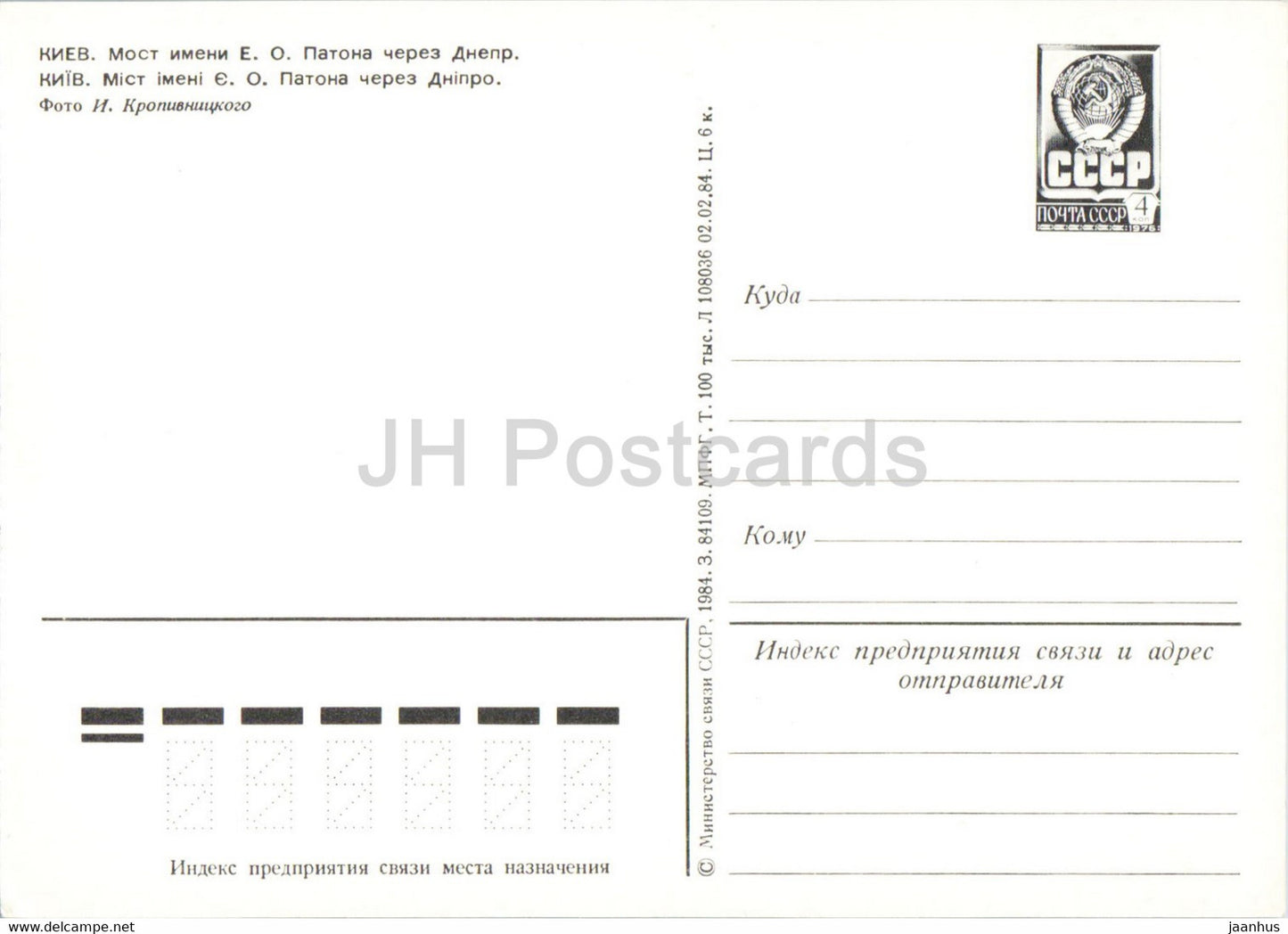 Kiev - Kiev - Pont Paton sur le fleuve Dniepr - entier postal - 1984 - Ukraine URSS - inutilisé