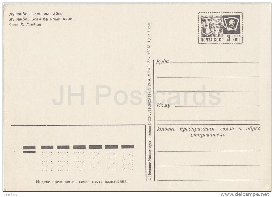 Ayni park - Dushanbe - postal stationery - 1973 - Tajikistan USSR - unused - JH Postcards