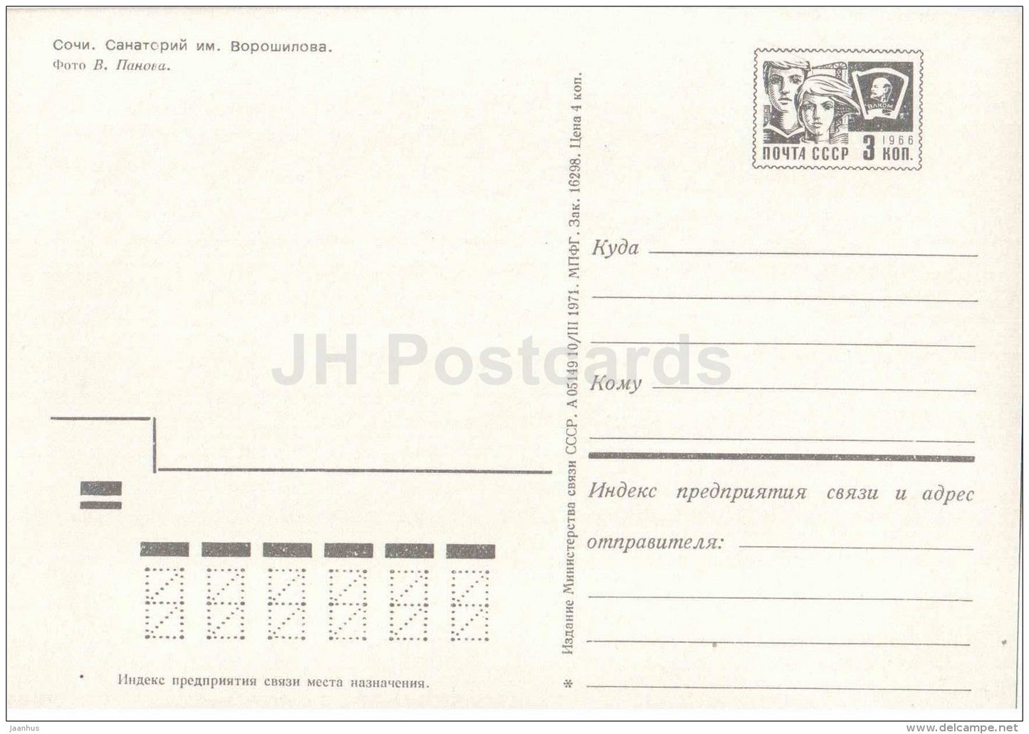 Voroshilov sanatorium - funicular - Sochi - postal stationery - 1971 - Russia USSR - unused - JH Postcards