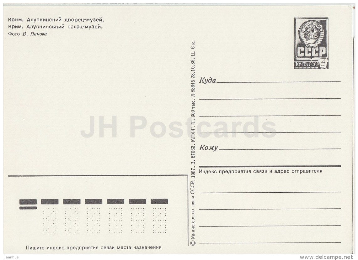 Alupka Palace Museum - Crimea - Yalta - postal stationery - 1986 - Ukraine USSR - unused - JH Postcards