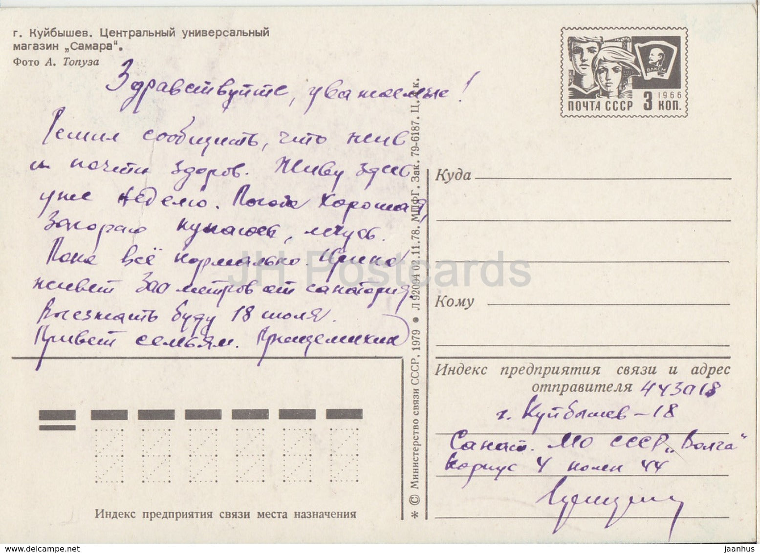 Samara - Kuybyshev - central department store Samara - postal stationery - 1979 - Russia USSR - used - JH Postcards