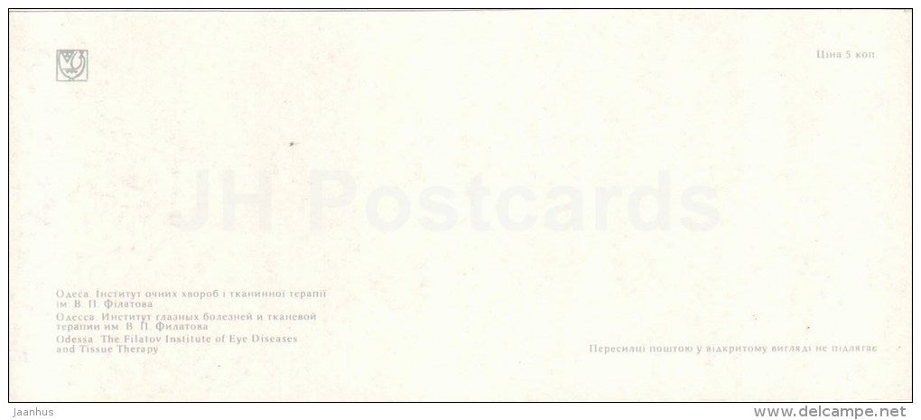 The Filatov Institute of Eye Diseases and Tissue Therapy - Odessa - 1978 - Ukraine USSR - unused - JH Postcards