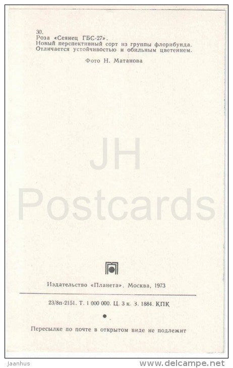 Seyanets GBS-27 - flowers - Roses - Russia USSR - 1973 - unused - JH Postcards