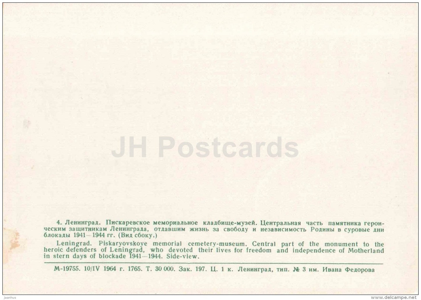 Central Part of monument - Piskaryovskoye Memorial Cemetery - Leningrad - St. Petersburg - 1964 - Russia USSR - unused - JH Postcards