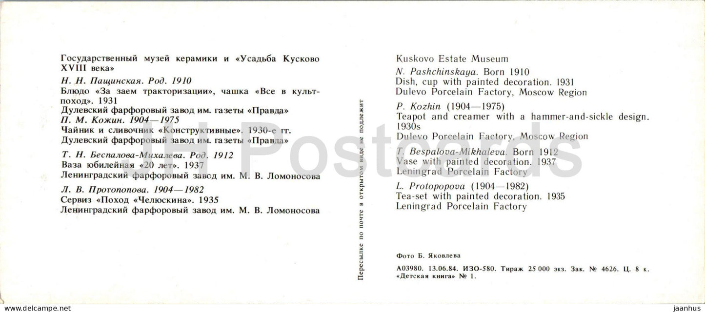 Schale – Tasse – Teekanne – Vase – Teeservice – Porzellan und Fayence – angewandte Kunst – russische Kunst – 1984 – Russland UdSSR – unbenutzt 