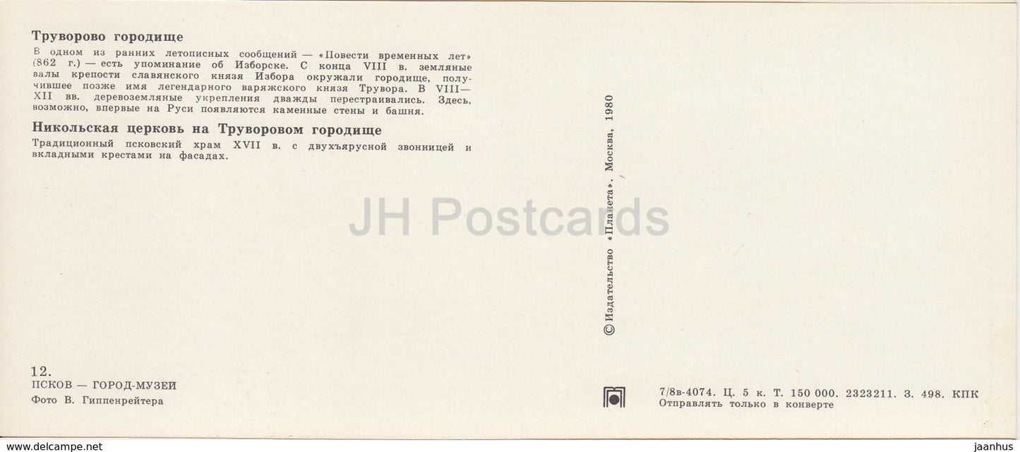 Pskov - Truvorovo Hillfort - Nikolskaya church on Truvorovo hillfort - 1980 - Russia USSR - unused - JH Postcards