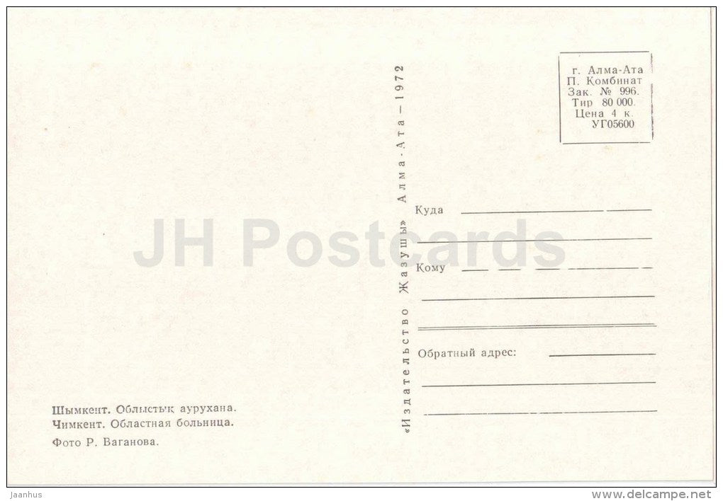 regional Hospital - Shymkent - Chimkent - 1972 - Kazakhstan USSR - unused - JH Postcards