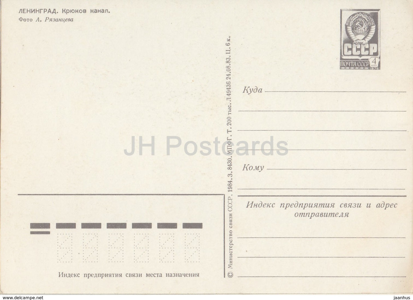 Leningrad - Saint-Pétersbourg - Canal Kryukov - entier postal - 1984 - Russie URSS - inutilisé