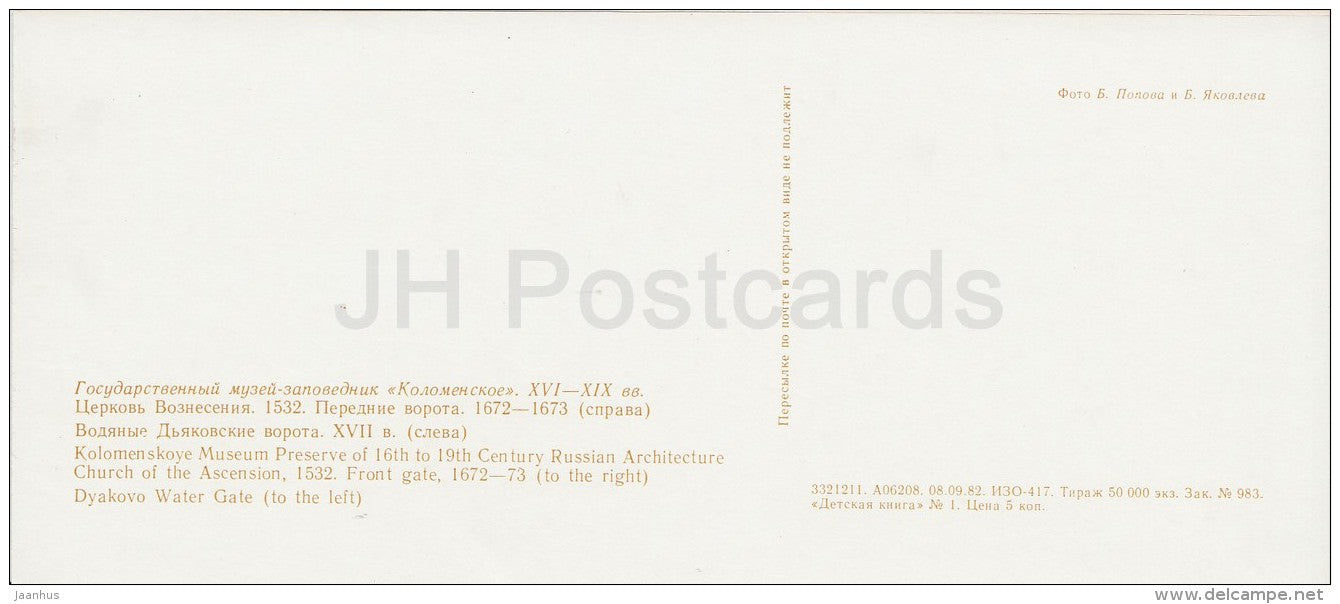 Church of the Ascension - Kolomenskoye State Museum-Preserve - 1982 - Russia USSR - unused - JH Postcards