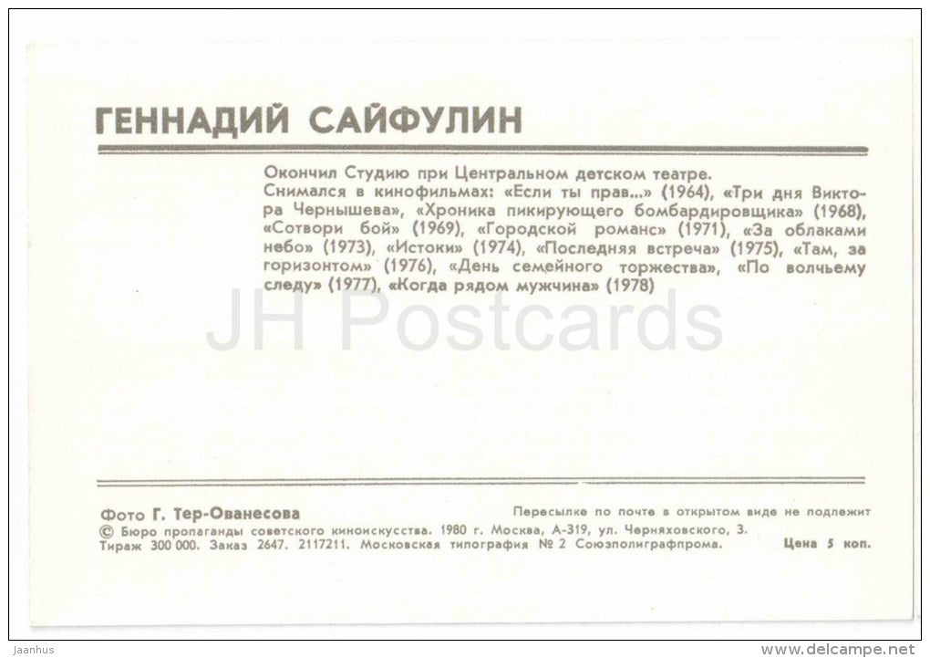 G. Saifulin - Soviet Russian Movie Actor - 1980 - Russia USSR - unused - JH Postcards