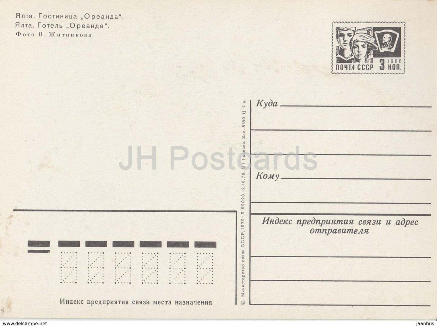 Yalta - hôtel Oreanda - plage - entier postal - 1979 - Ukraine URSS - inutilisé