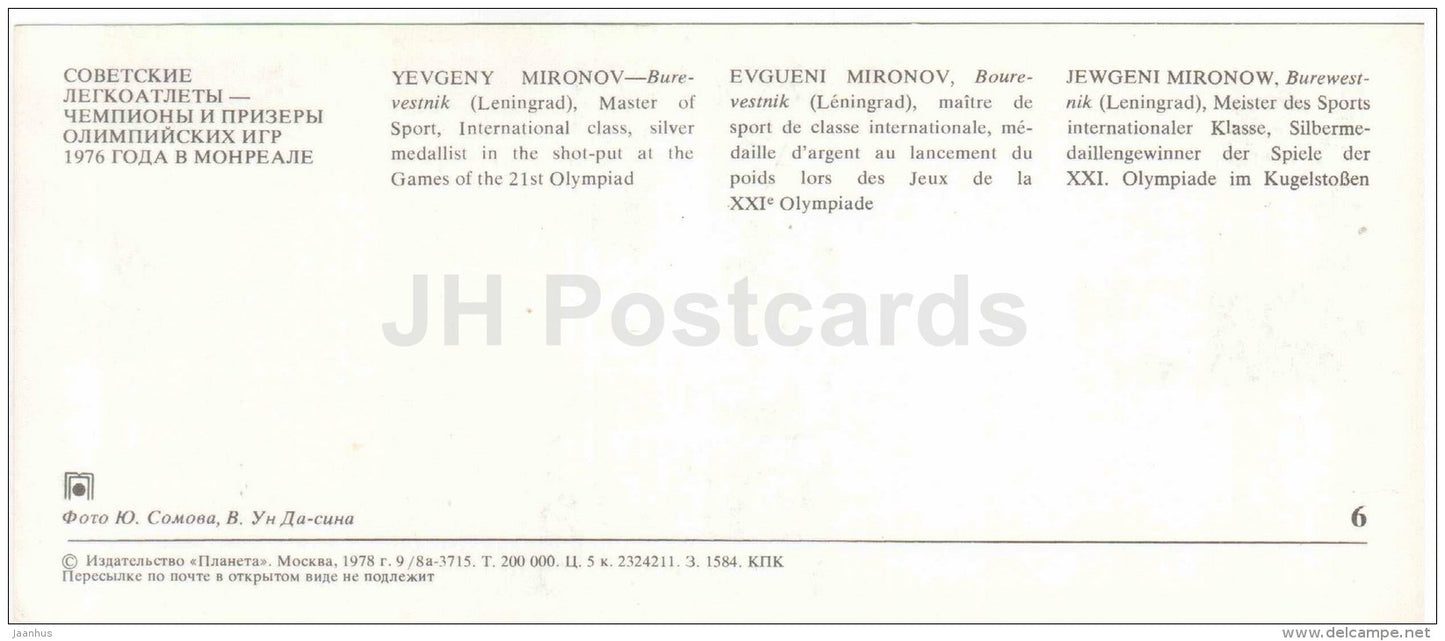 Yevgeny Mironov - Shot Put - Soviet medalists of the Olympic Games in Montreal - 1978 - Russia USSR - unused - JH Postcards