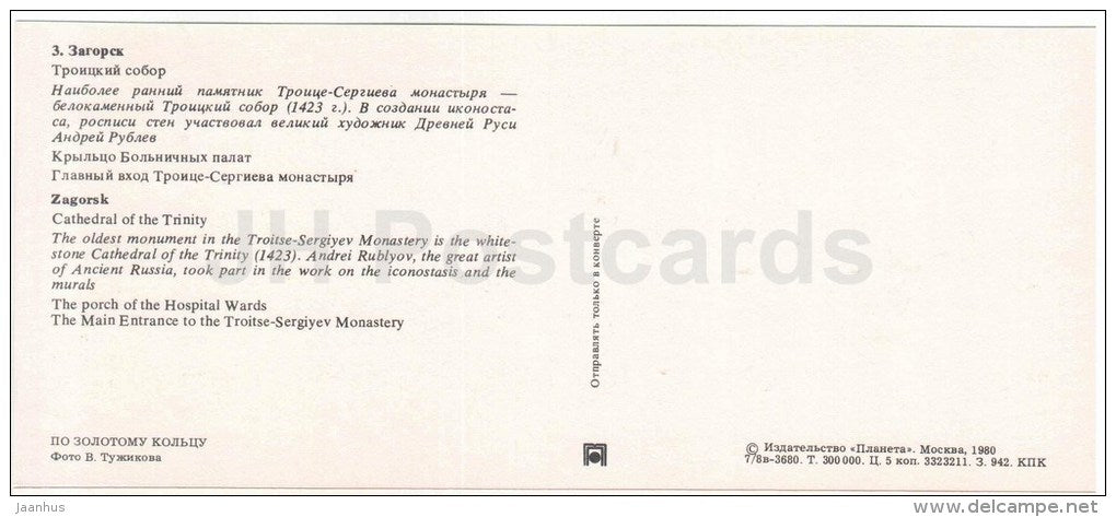 Cathedral of Trinity - Troitse-Sergiyev Monastery - Zagorsk - Golden Ring places - 1980 - Russia USSR - unused - JH Postcards
