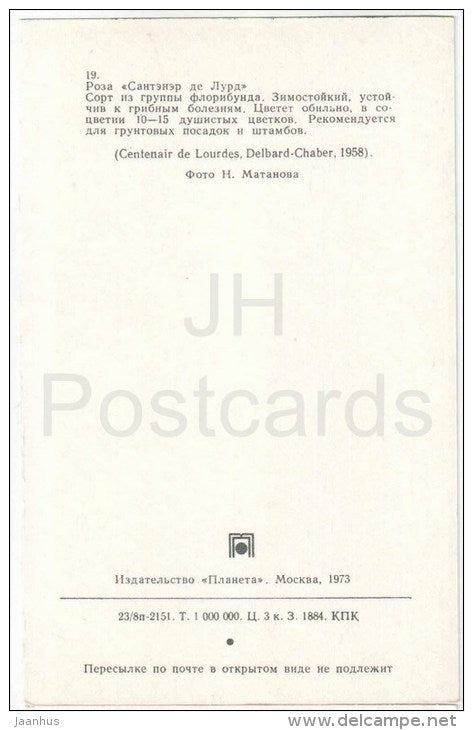 Centenair de Lourdes - flowers - Roses - Russia USSR - 1973 - unused - JH Postcards