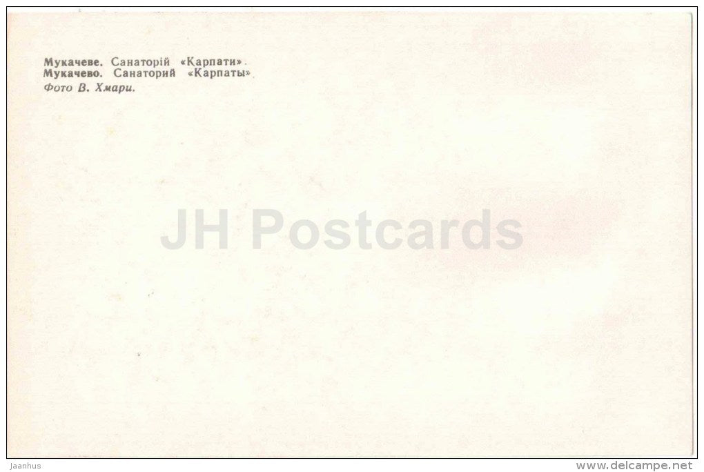 sanatorium Karpaty - Mukacheve - Mukachevo - 1979 - Ukraine USSR - unused - JH Postcards